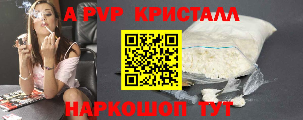 А ПВП кристаллы Ульяновск