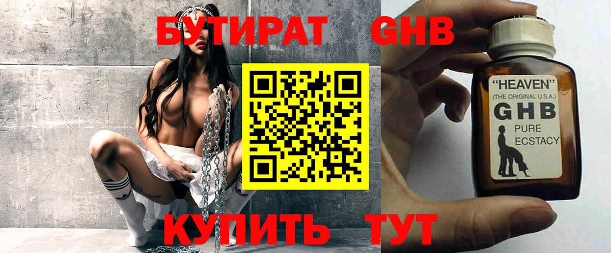 БУТИРАТ GHB  Бутират  Ульяновск  Вход с VPN 