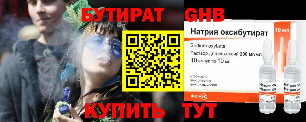 Бутират жидкий экстази Ульяновск