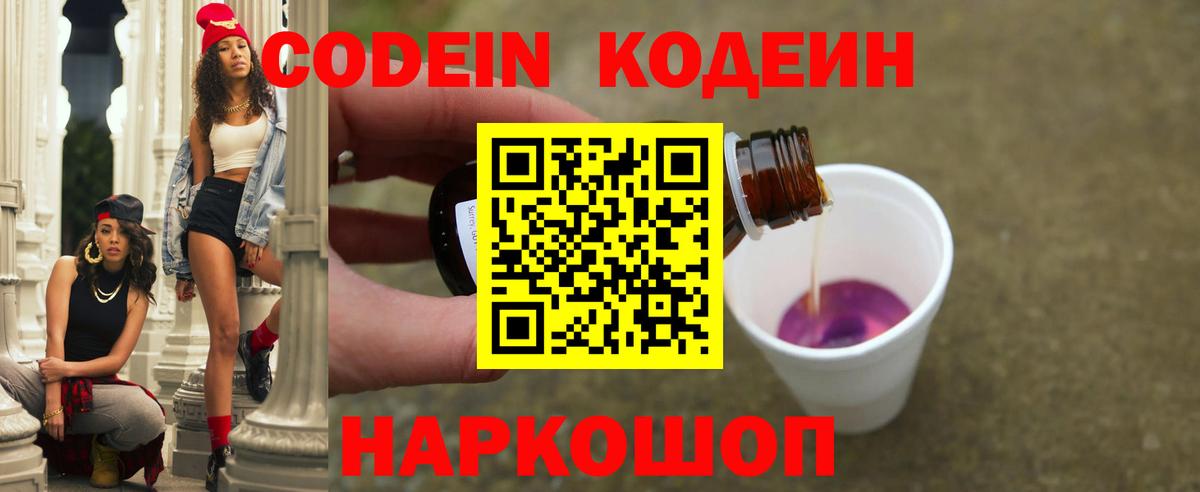 Codein Purple Drank Ульяновск