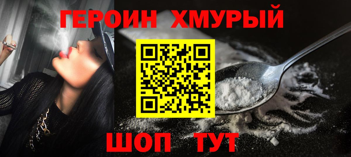 Героин хмурый Ульяновск