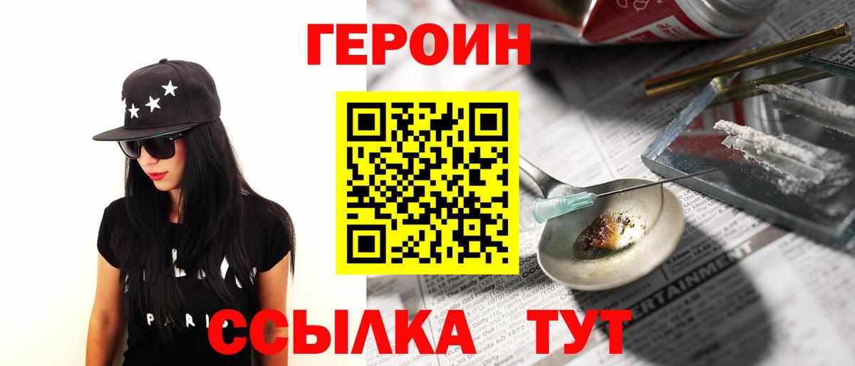 Героин  Вход с VPN  Ульяновск  Героин хмурый 