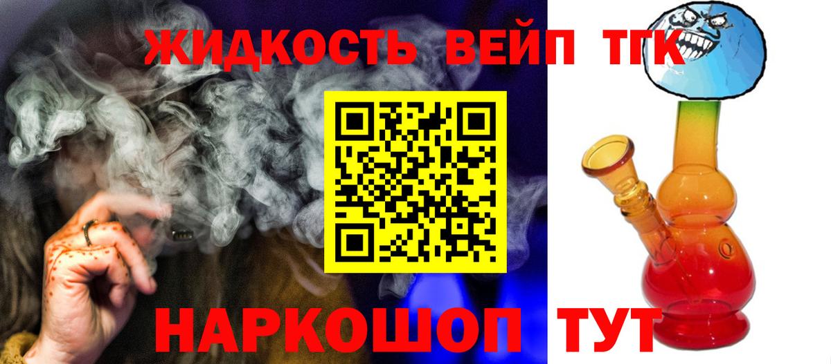 Ульяновск  ТГК жижа  Дистиллят ТГК вейп  цена наркотик  Вход с VPN 